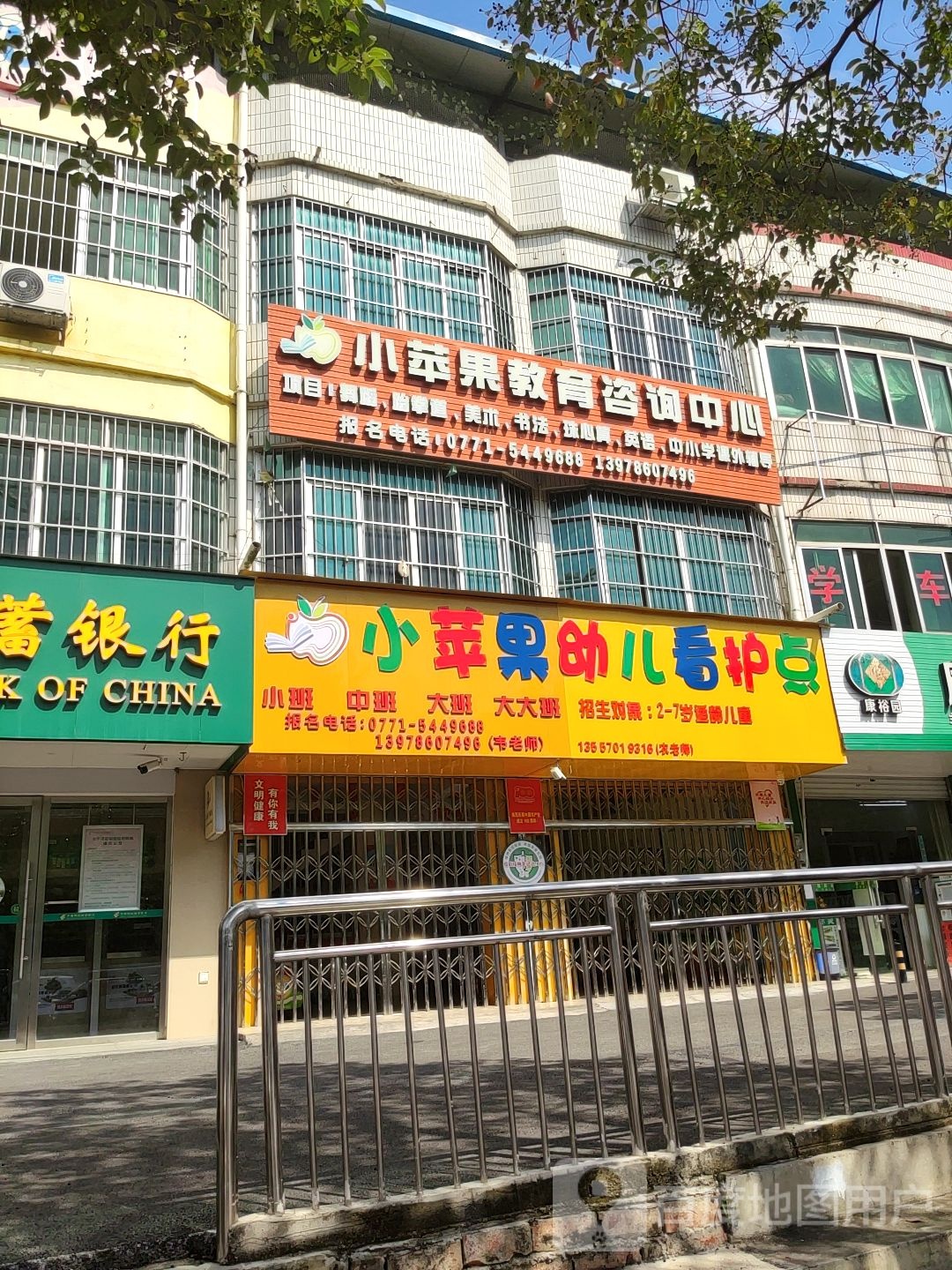 小苹果教育咨询中心
