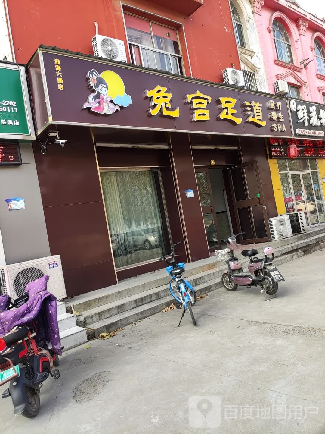兔宫足dao(渤海六路店)