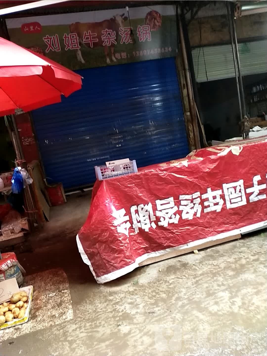 淮姐刘违牛杂汤锅