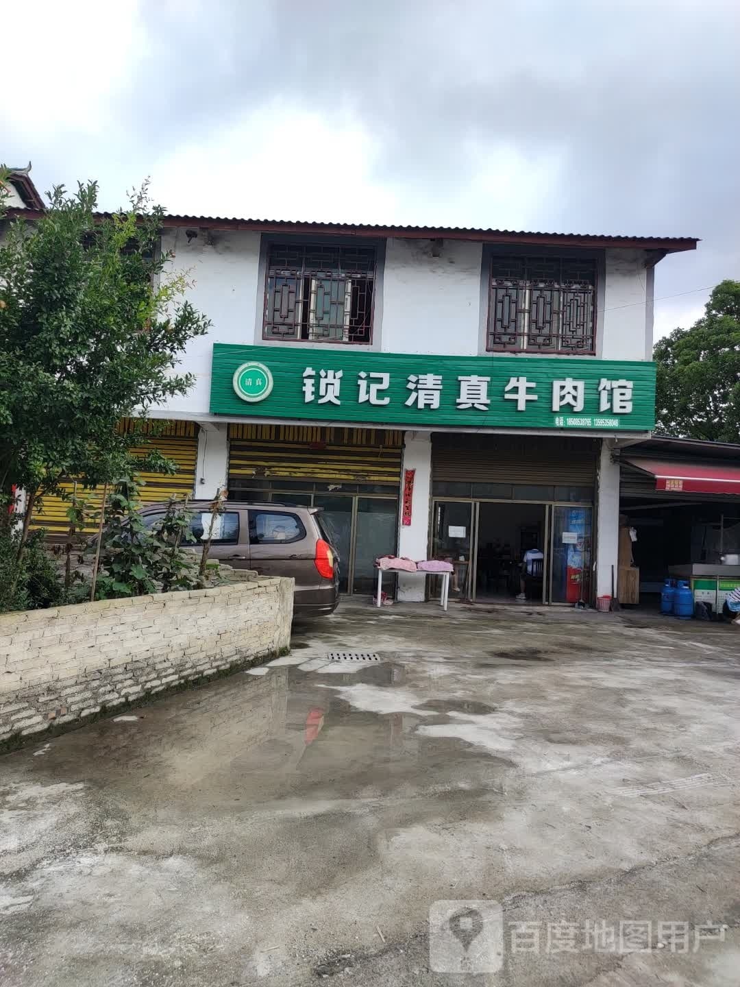 清真锁记清真牛肉馆(西环路店)