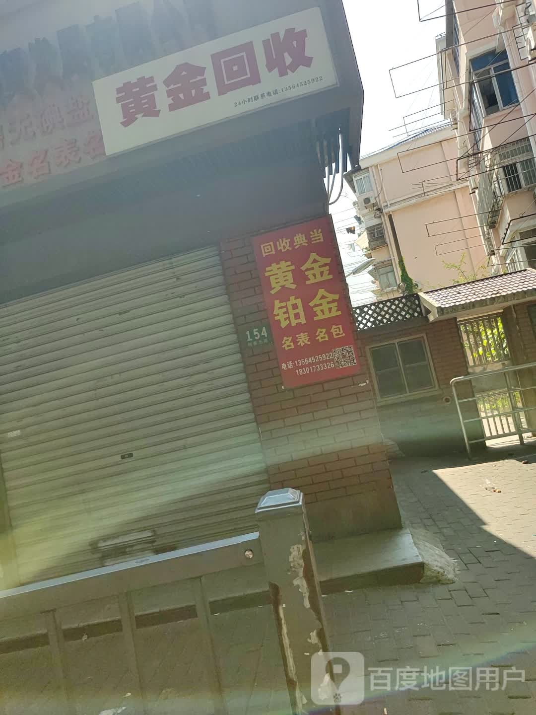 黄金回收