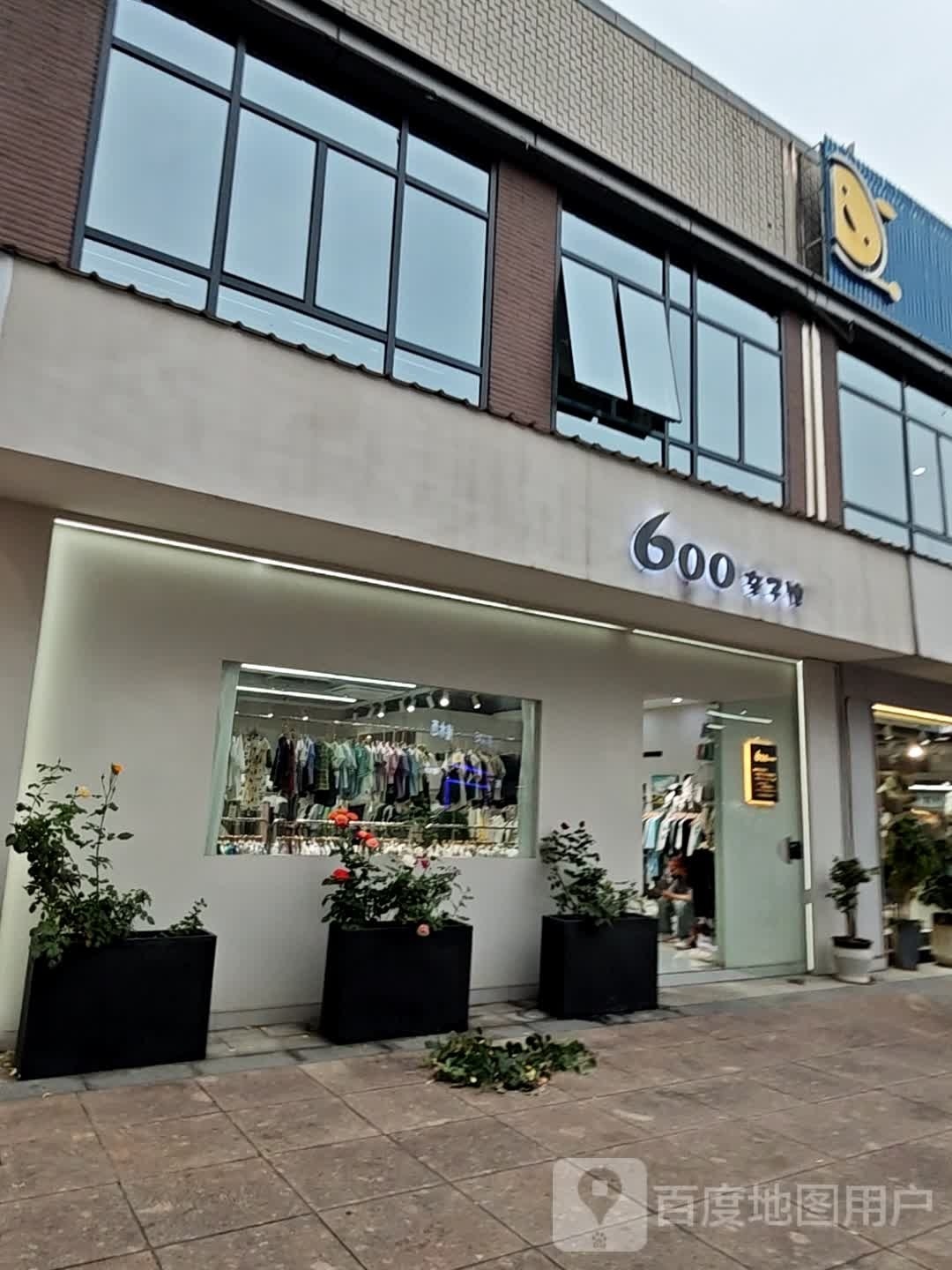 600童装童鞋馆(绍兴金帝银泰城店)