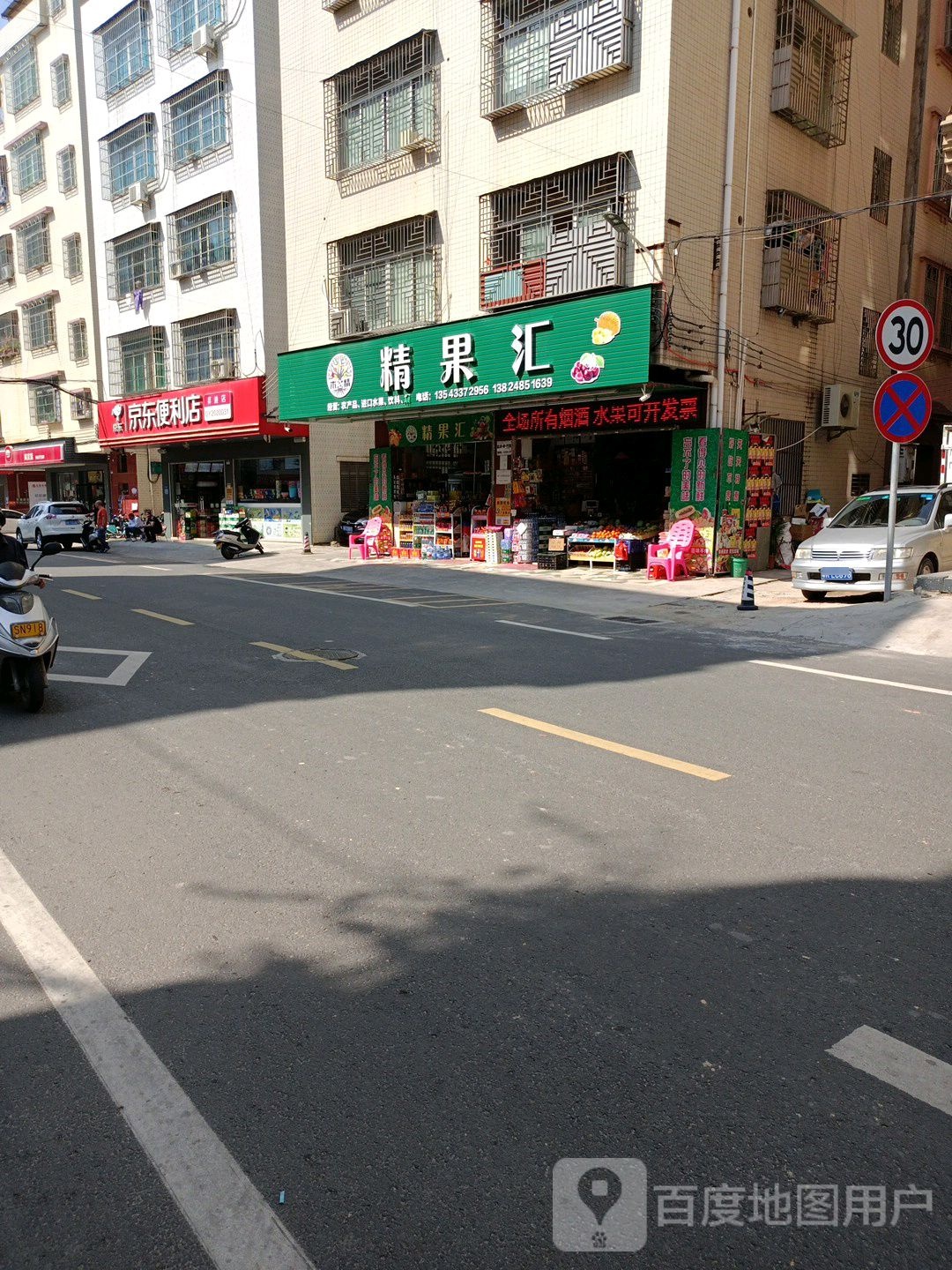 精果汇(沿江店)
