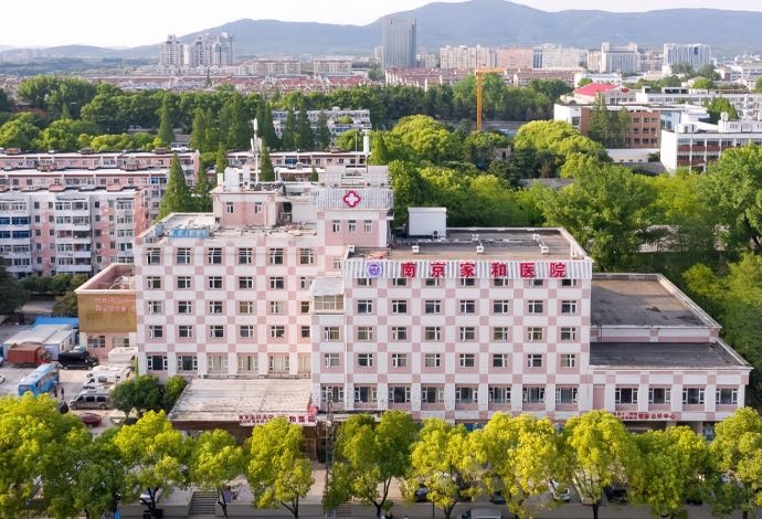 南京家和医院-腋臭专科