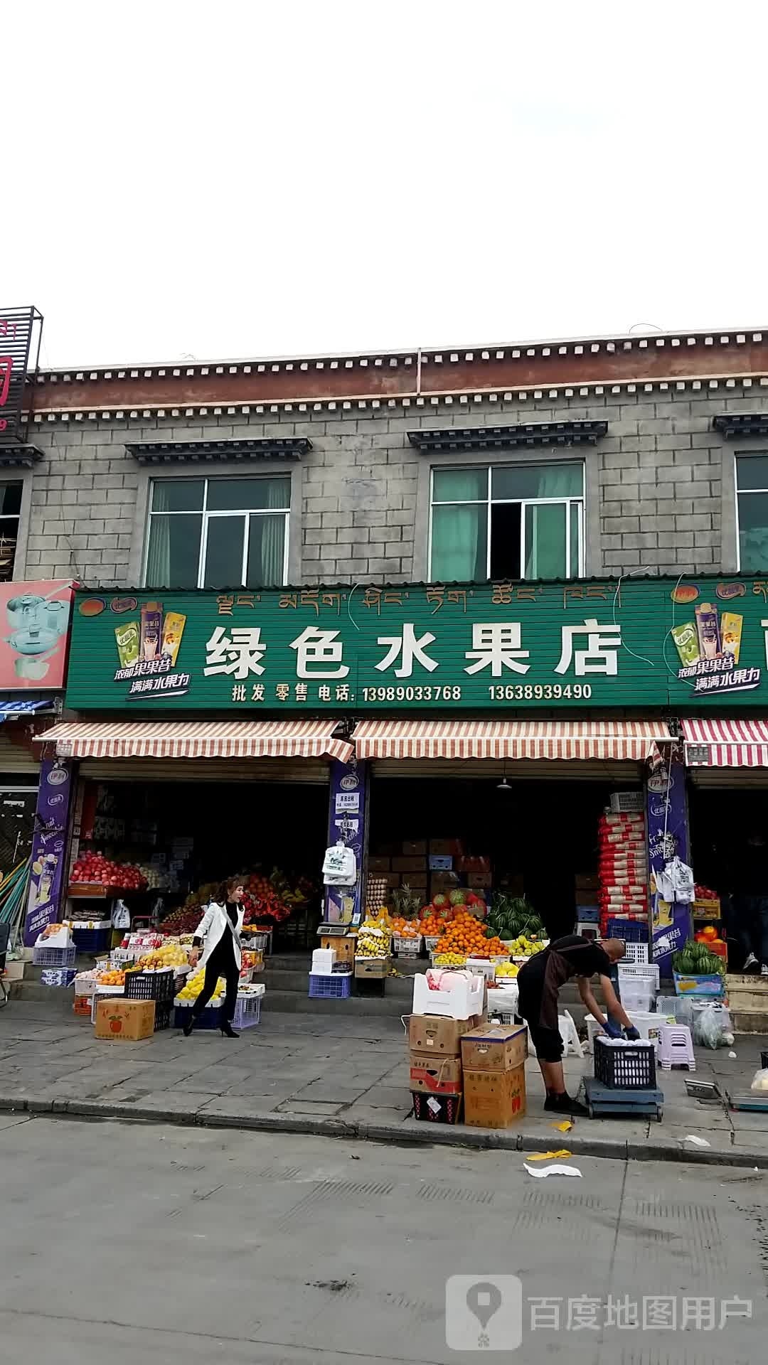 绿色水果店(桑康北街店)