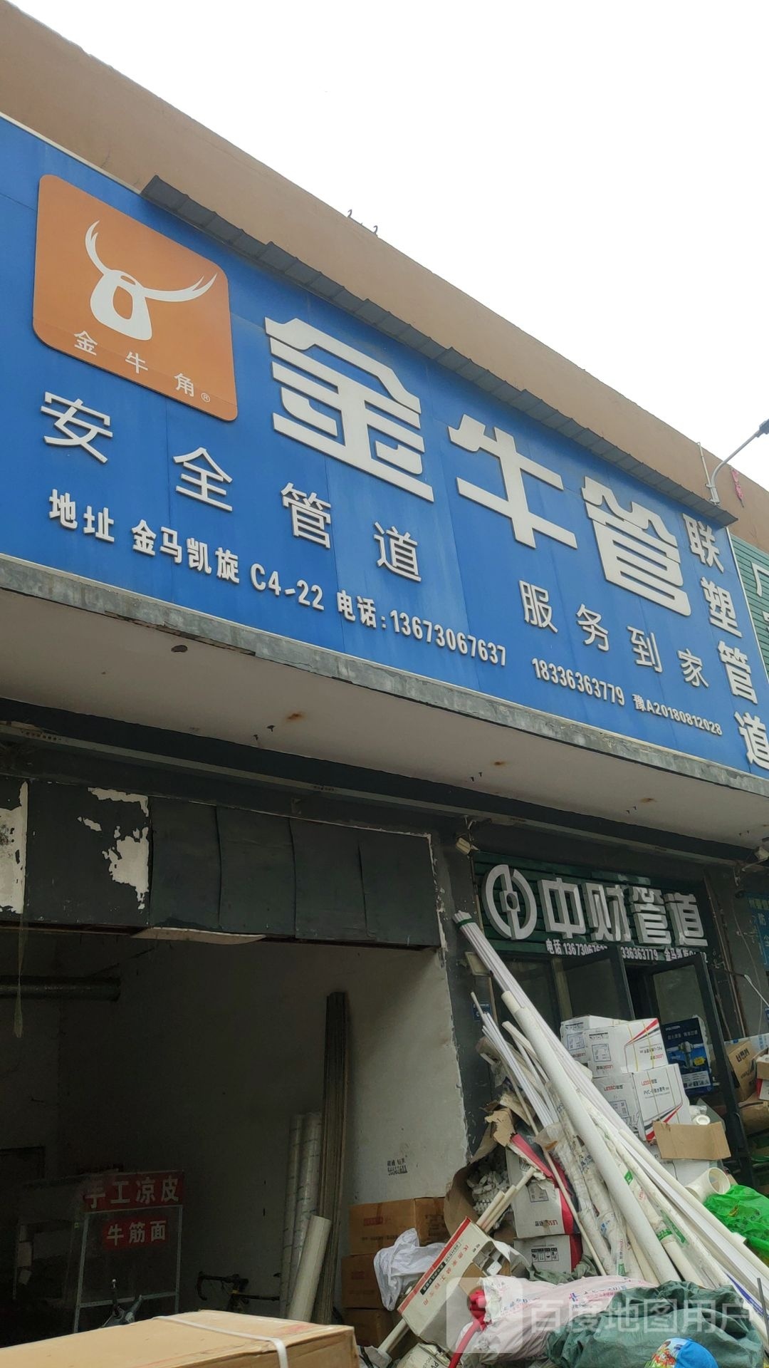 中财管道(增晖路店)