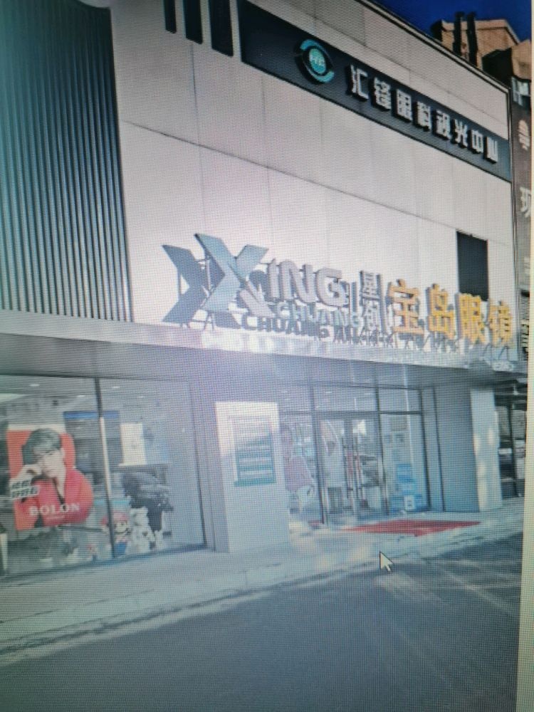 汇锋眼科视光中心(锦江大街店)