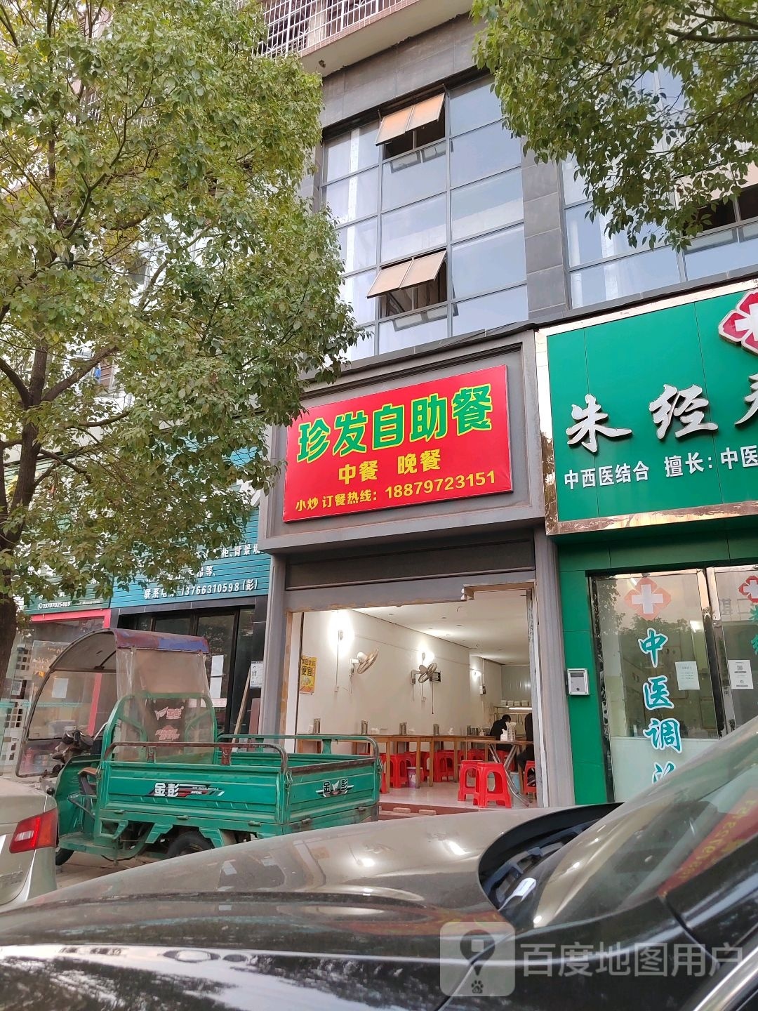 珍员垃发自助餐
