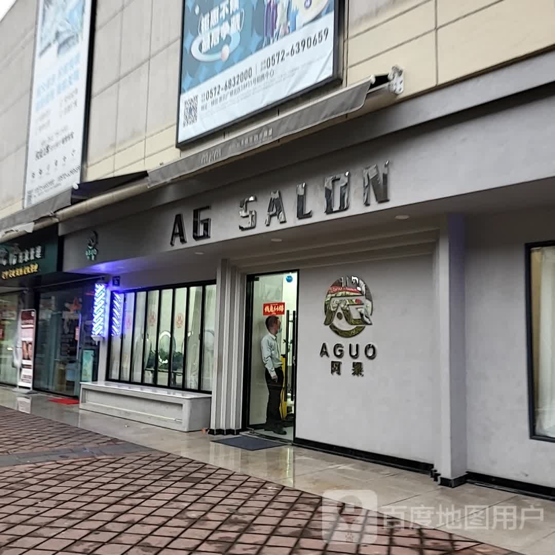 AG SALON(浙北店)