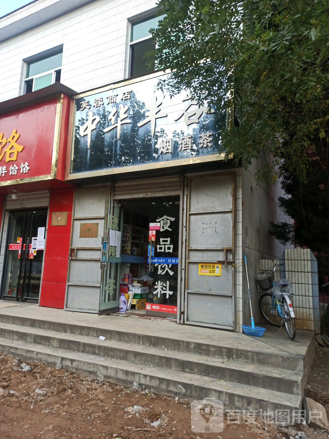 芙蓉商店(长虹南路店)