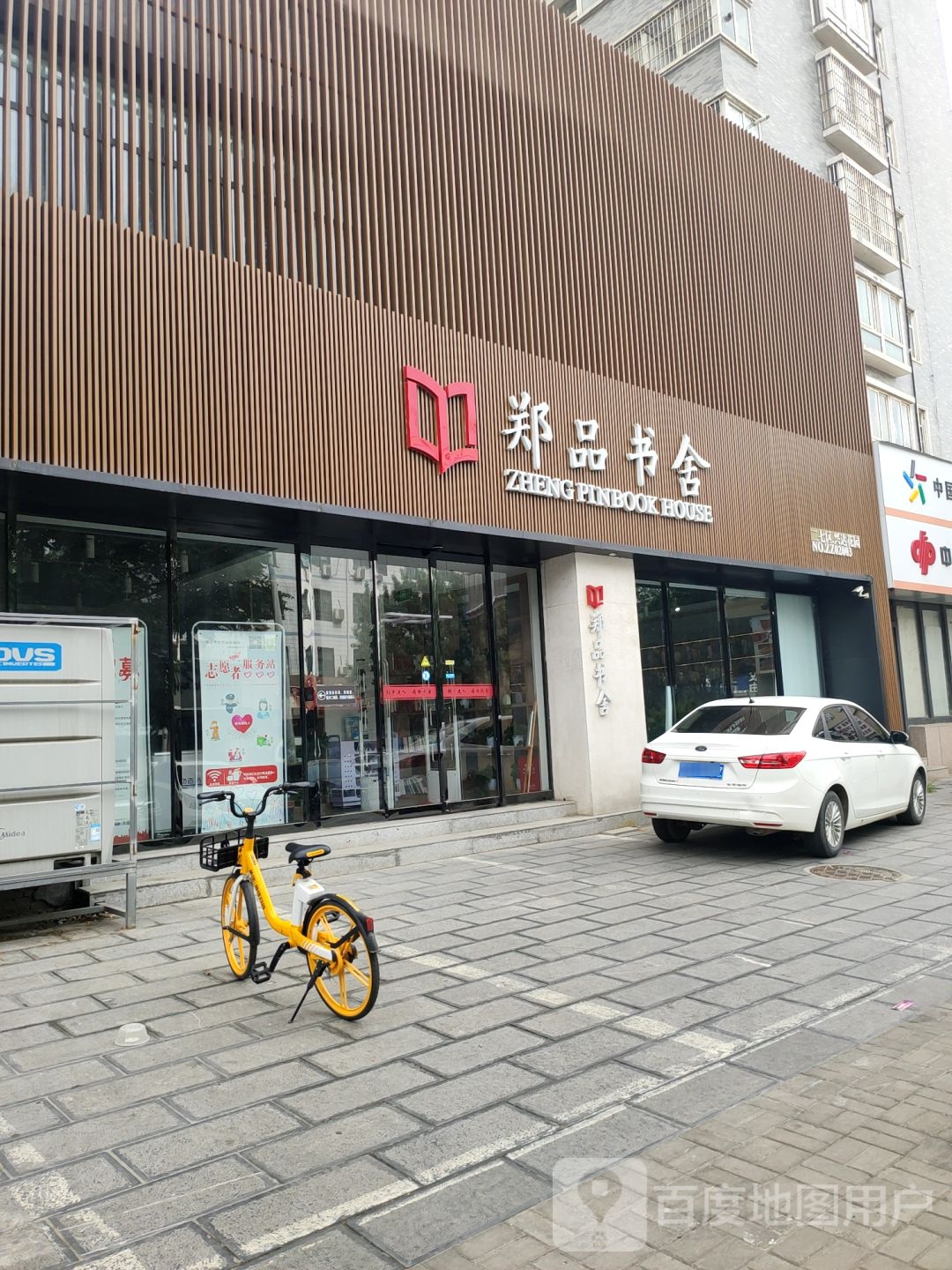 播美郑品书舍(兴达花园店)