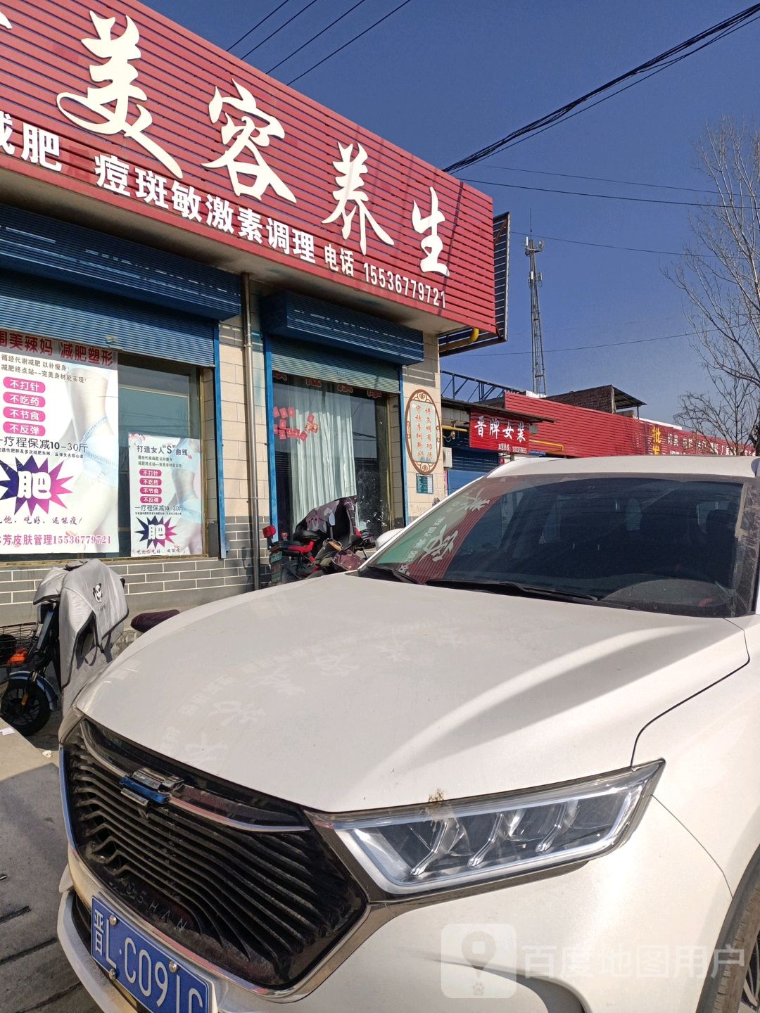 圆圆化妆品美容养生会所