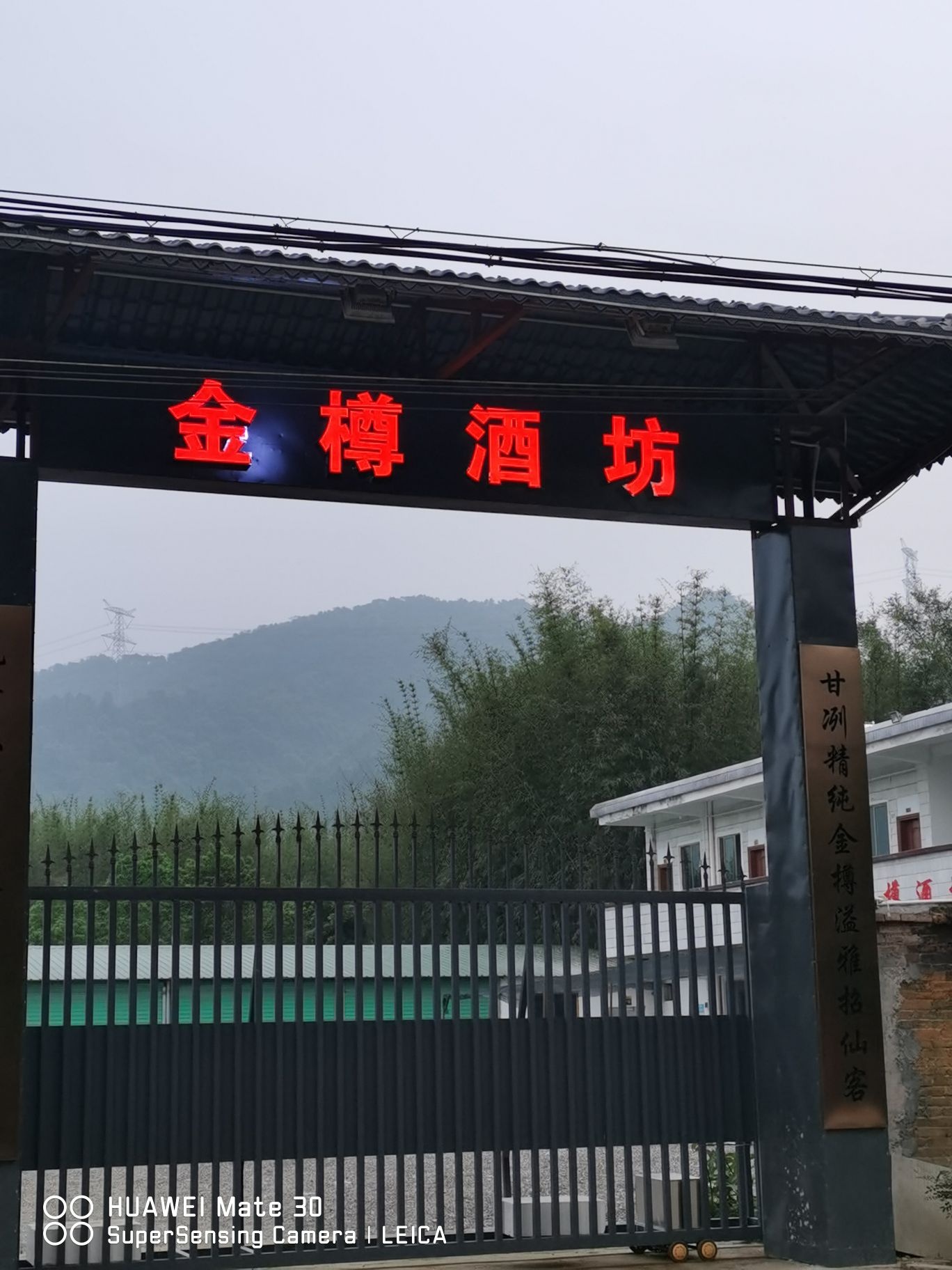清远金樽酒坊