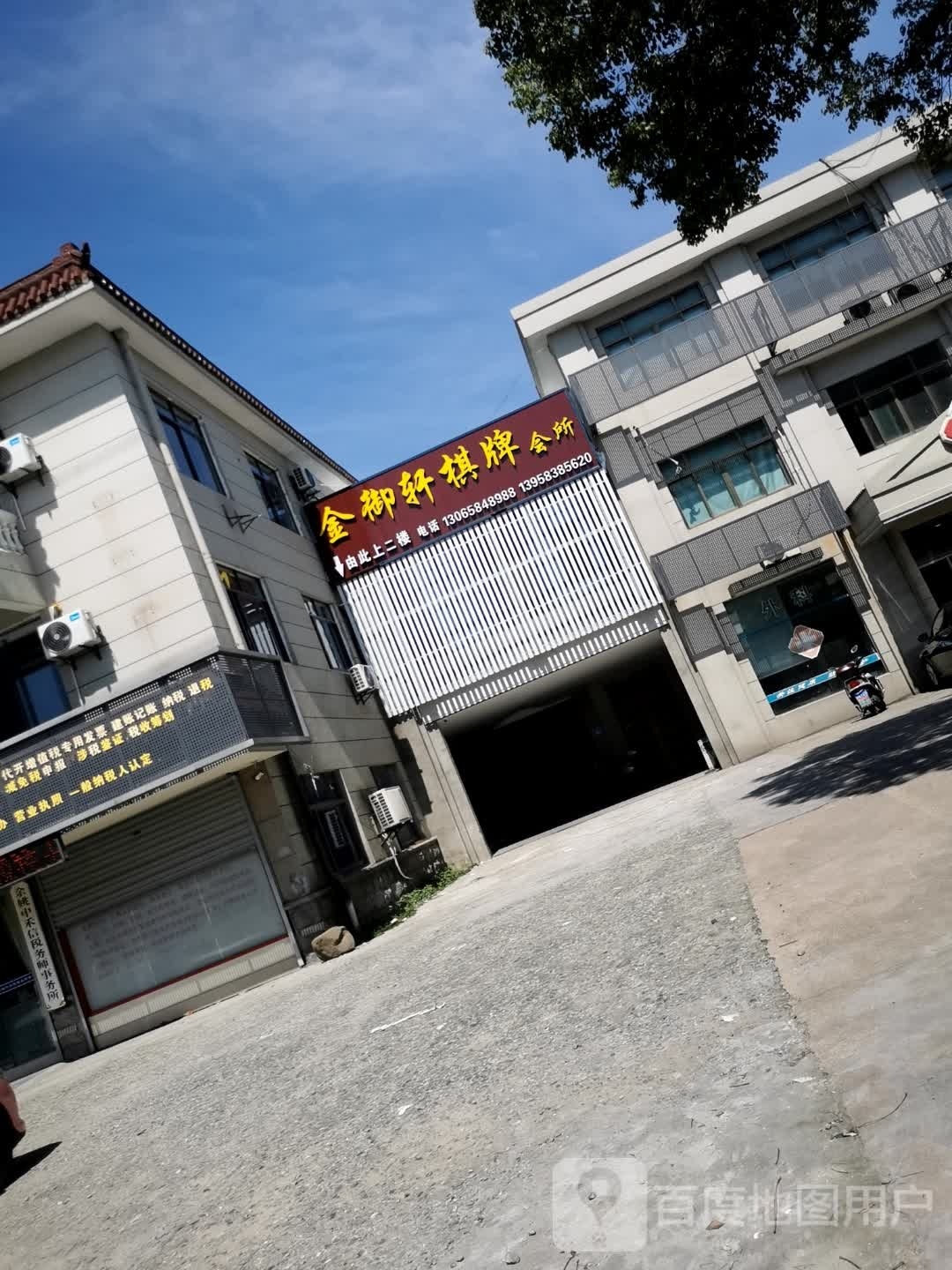 金御轩棋牌会场