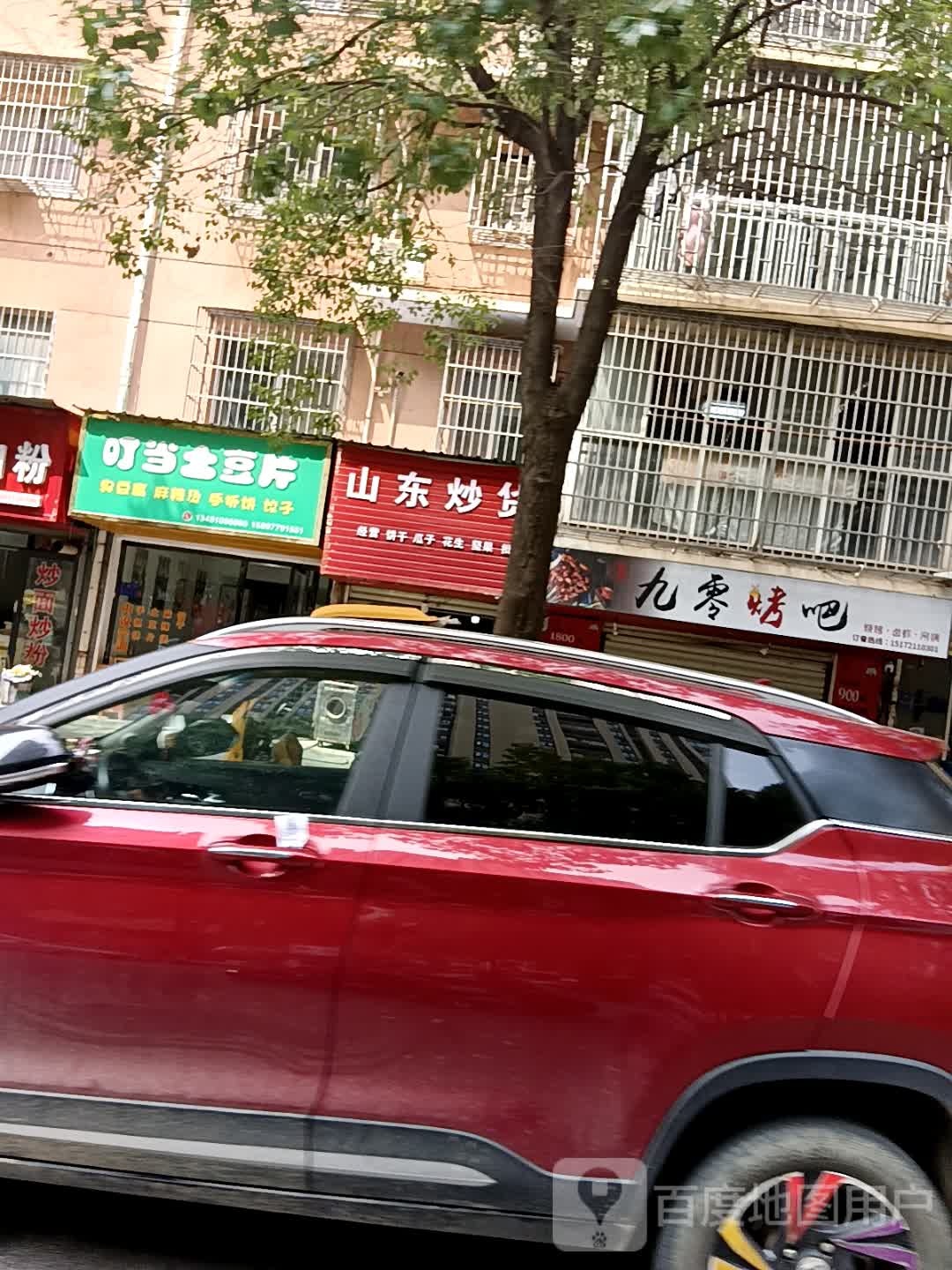 九零烤吧(大冶宏维·人家北门店)