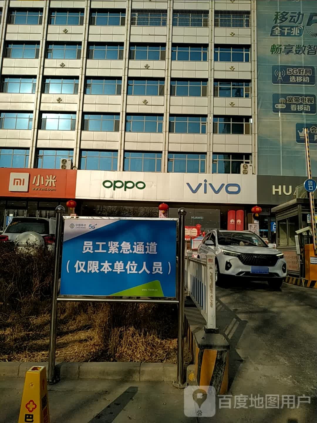 小米授权体验店(朝阳路移动营业厅)