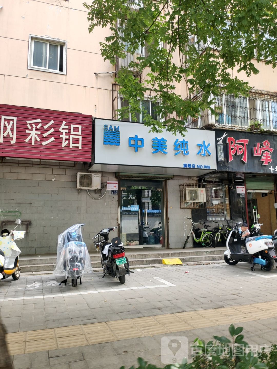 中美纯水(群办路店)