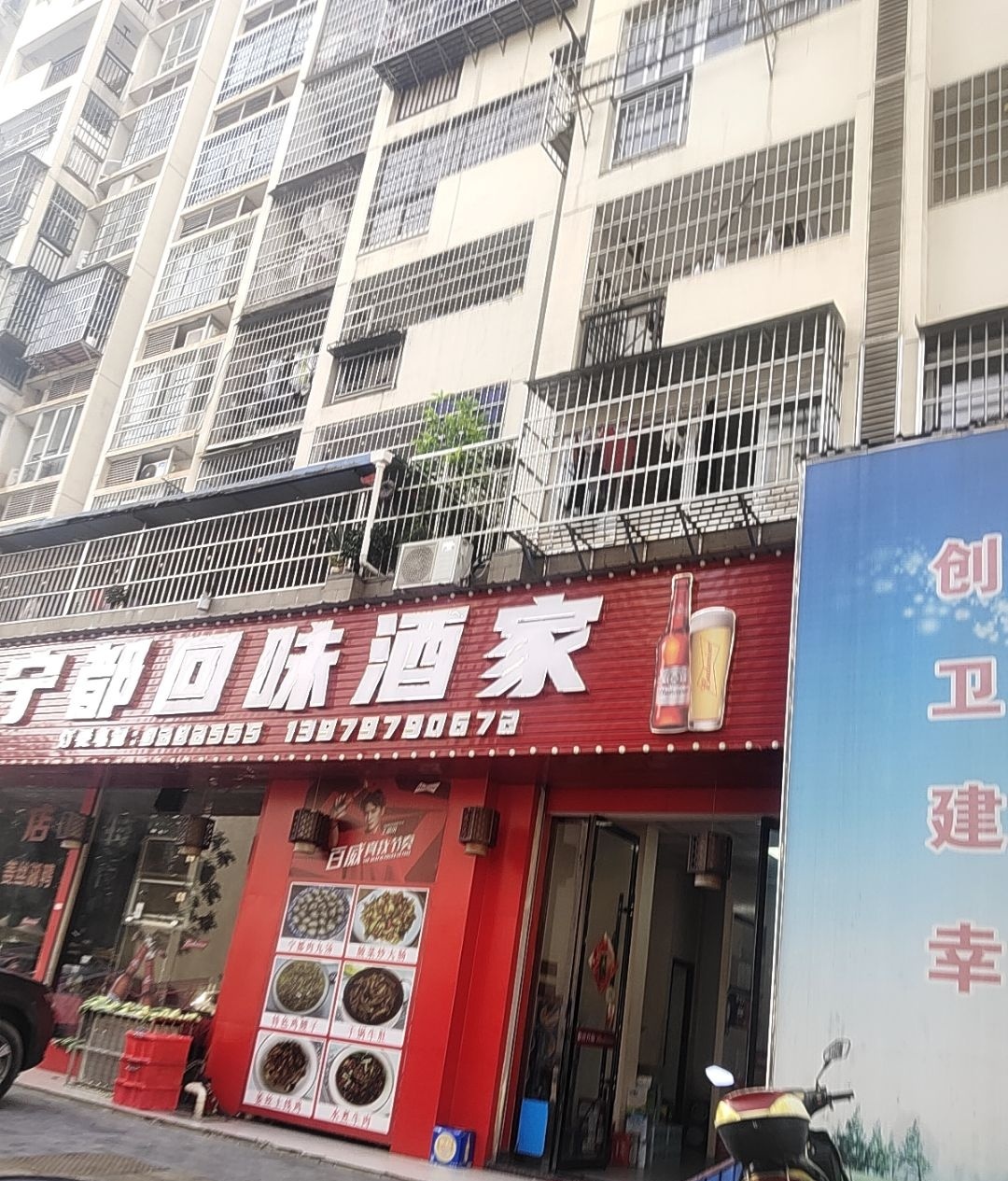 宁都回味酒家