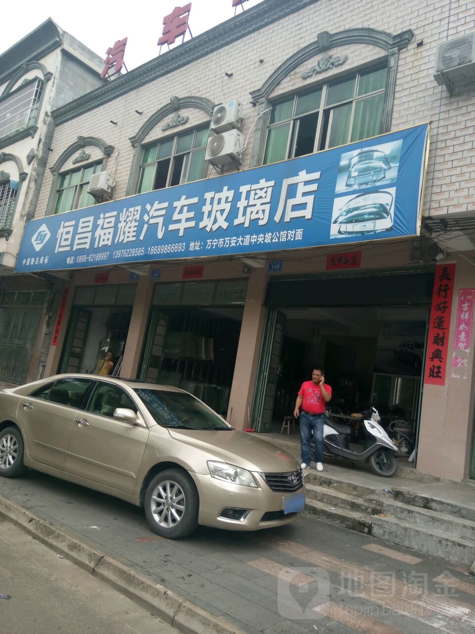 福耀汽车玻璃(万安大道店)