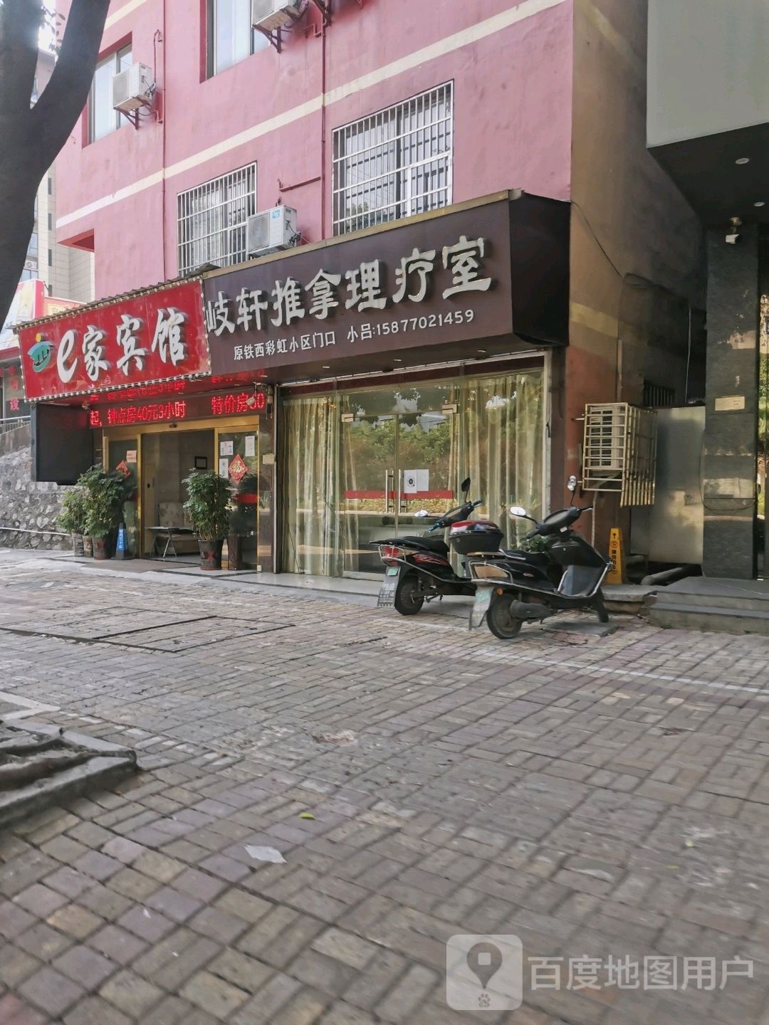 岐轩推拿理疗室