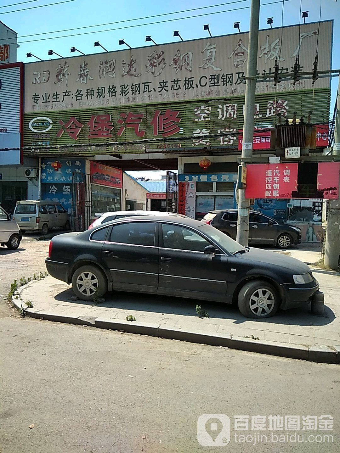 冷堡汽修