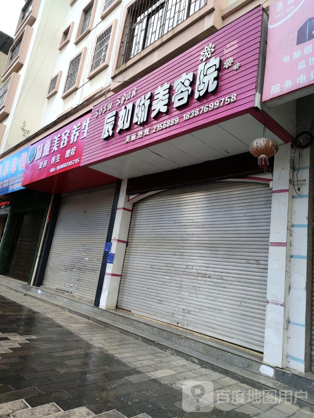 辰如晰美容院