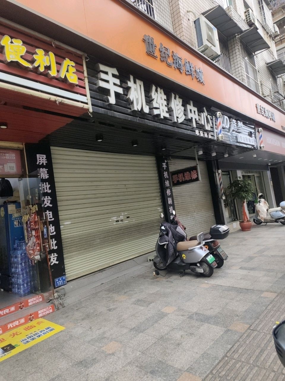 唯信通信手机维修中心