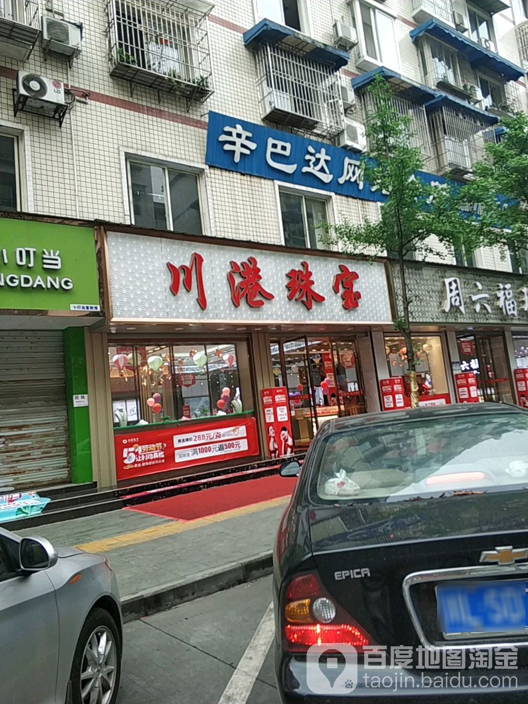 川港珠宝(岷河南街店)