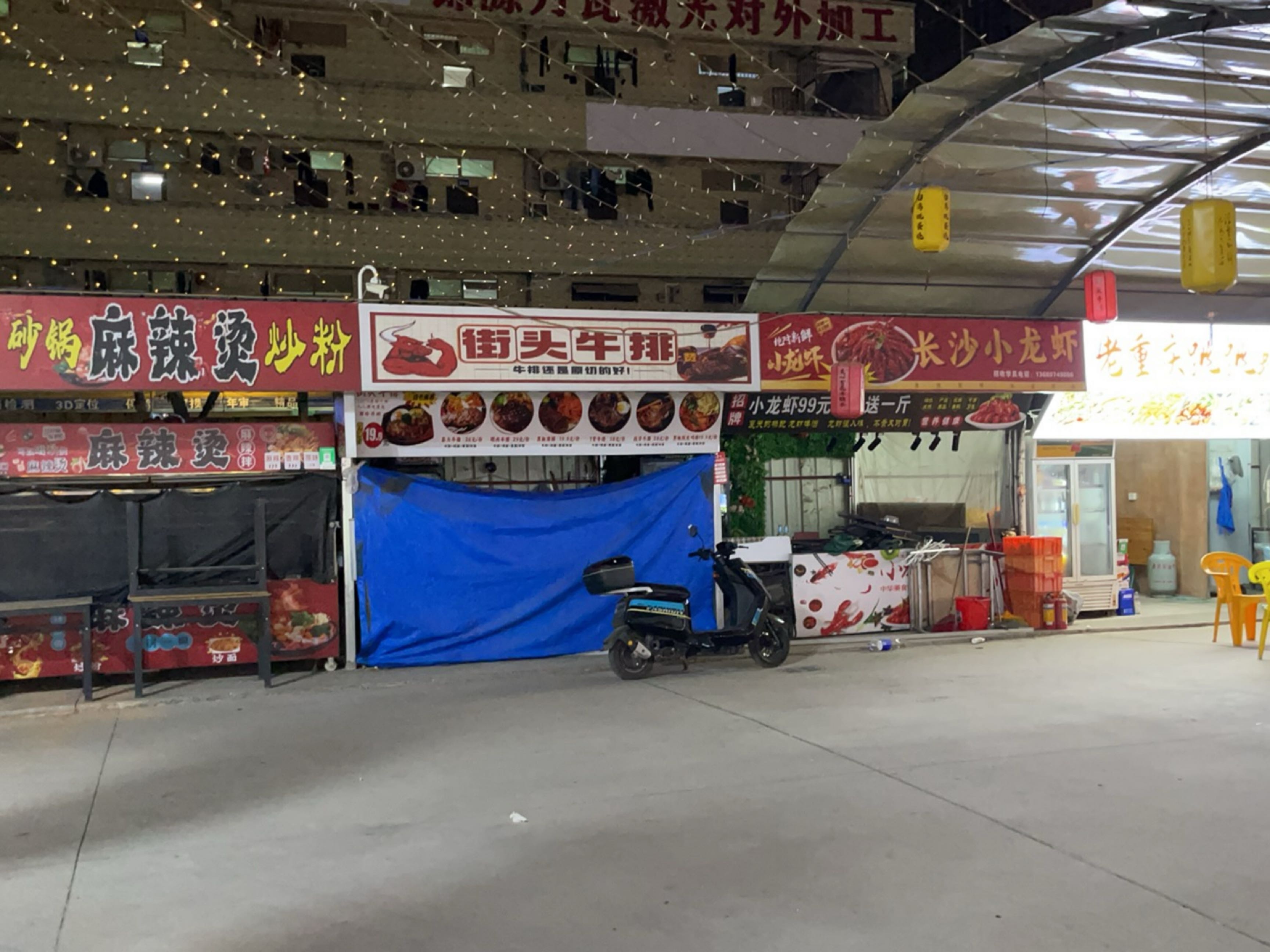 街头牛排(一分店)