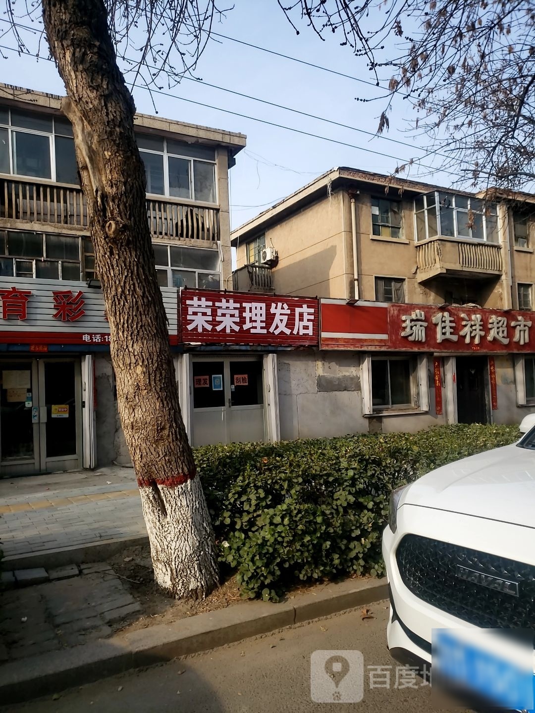 荣荣理发店