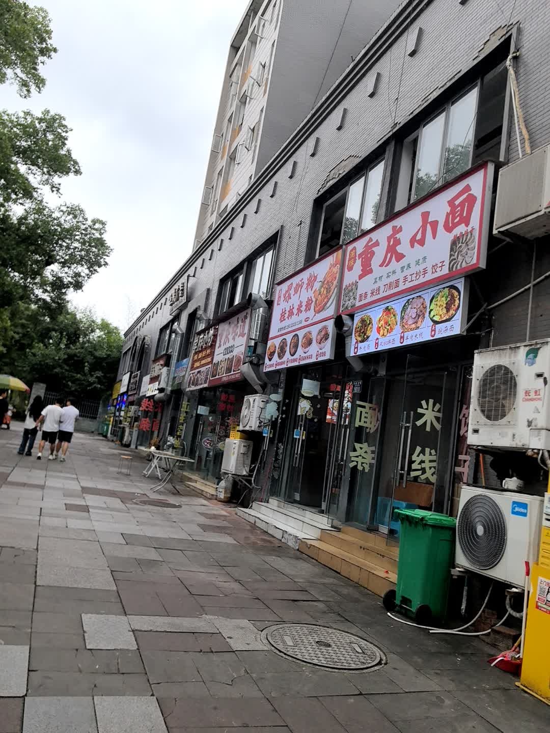 清真重庆小面(学府大道店)