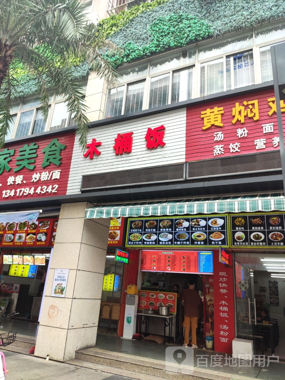 湘村木桶饭(兰埔花园店)