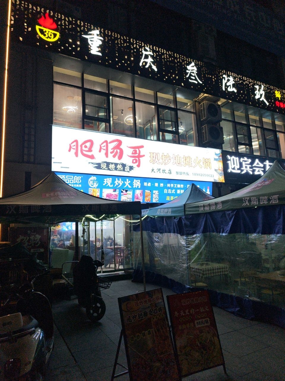 肥肠哥现炒地摊火锅(大河坎店)