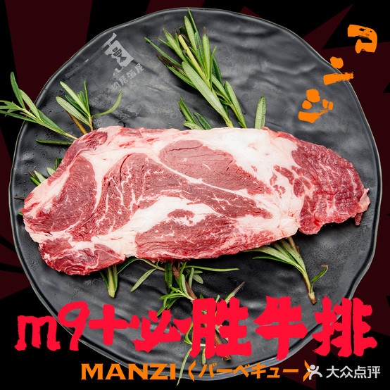 漫滋烧肉料理(颍上店)