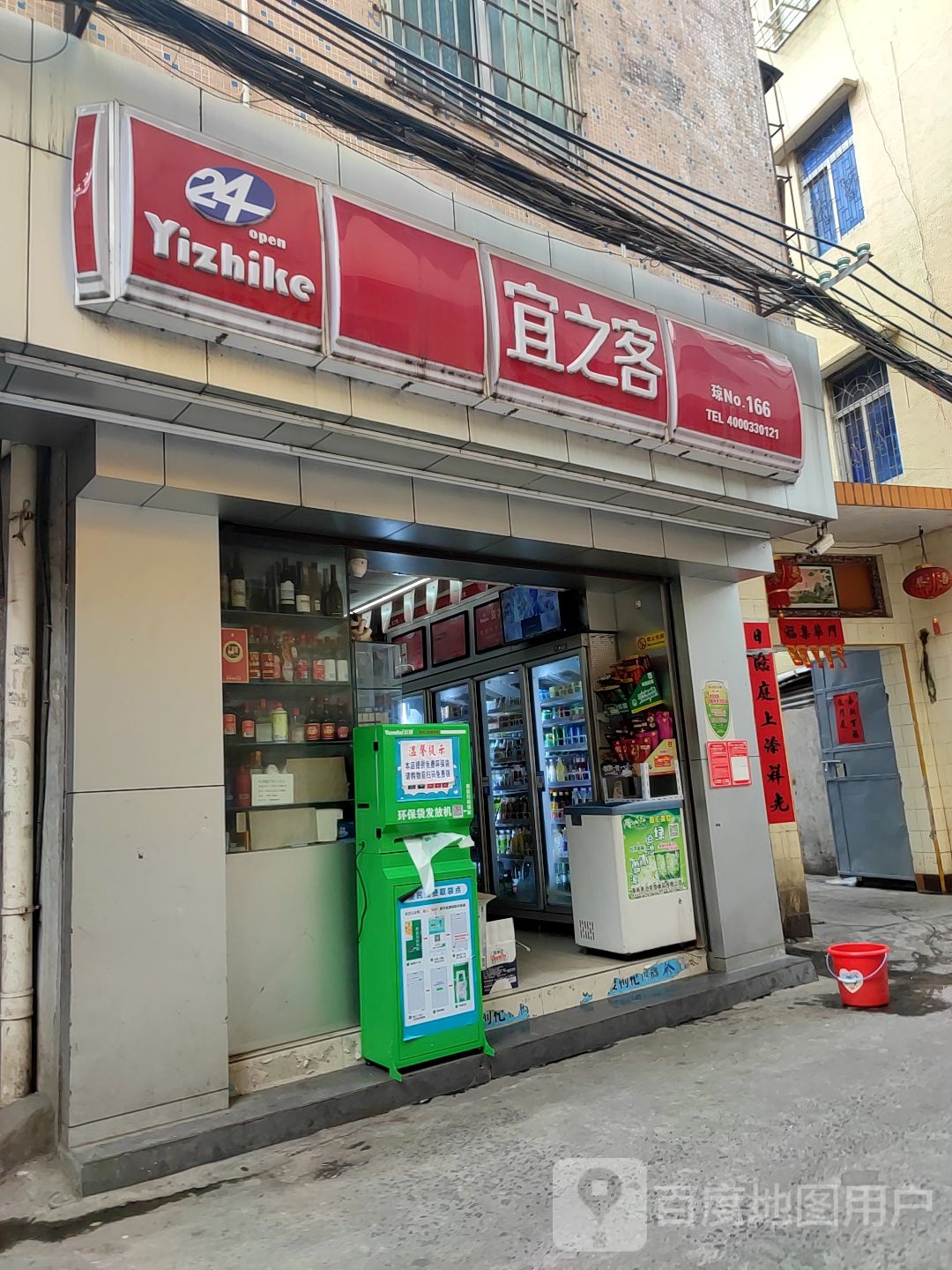 宜之客(166店)