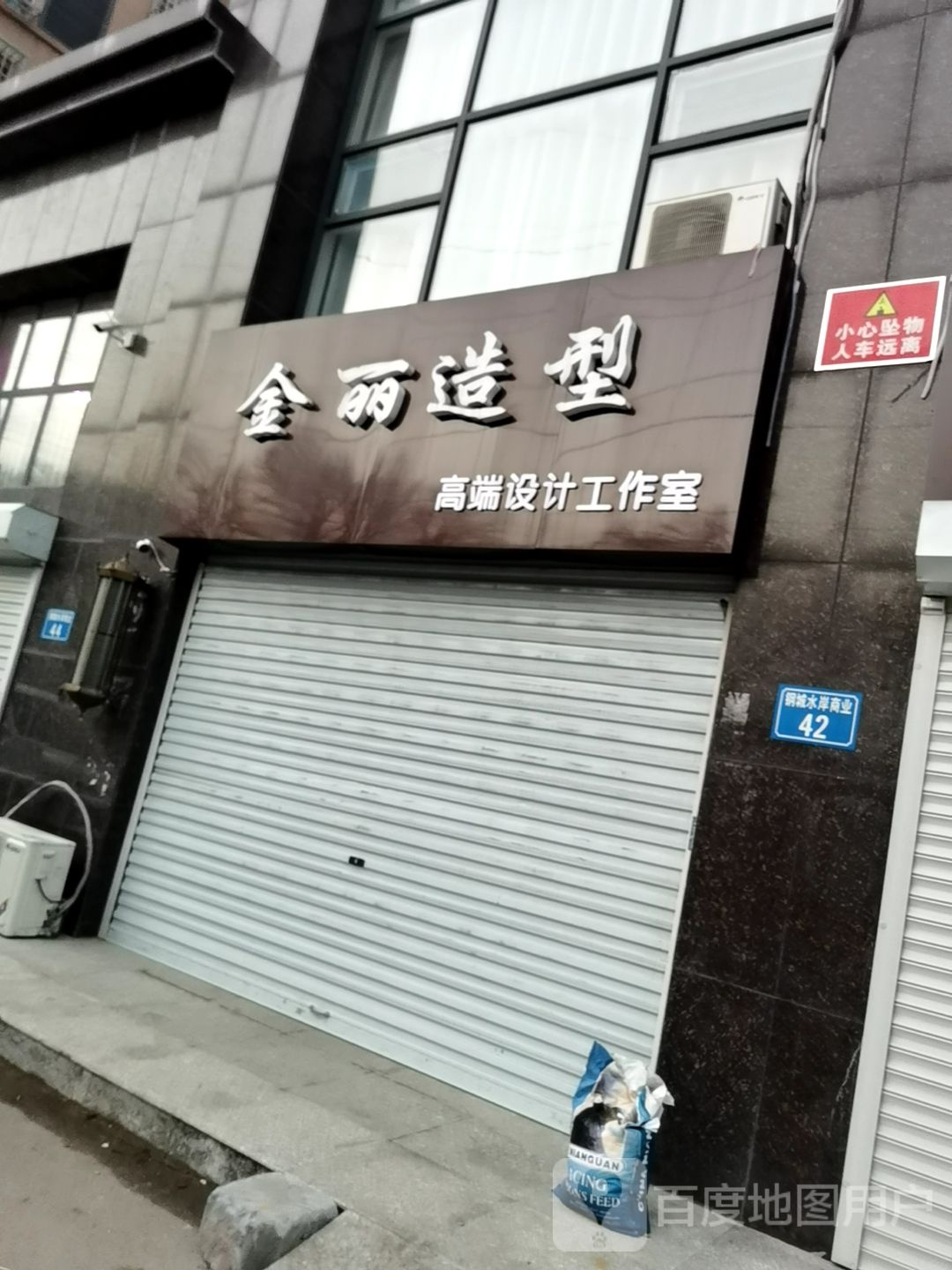金丽造型