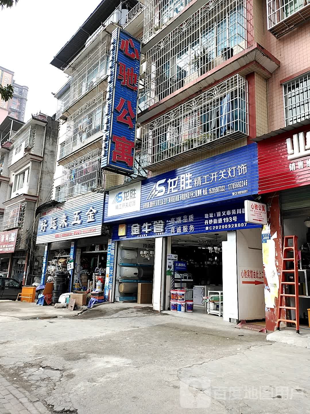 好运来五金
