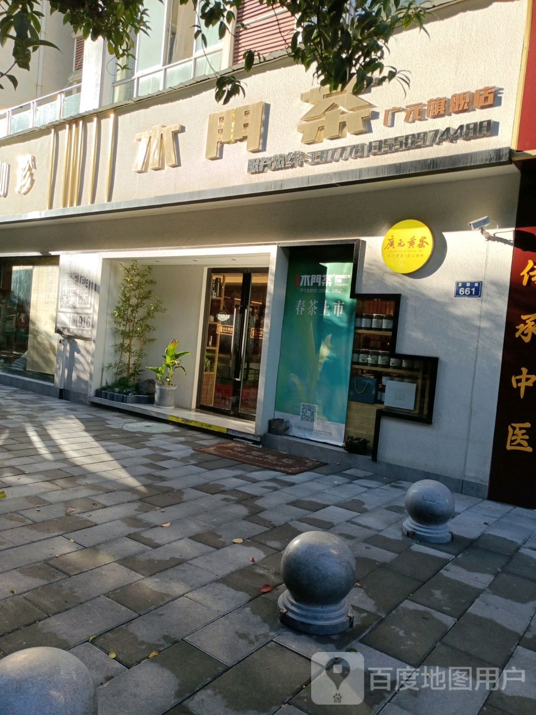 木门茶业(广元旗舰店)