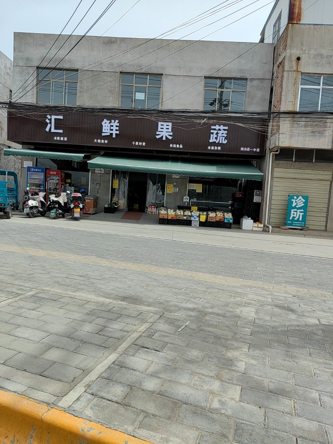 汇鲜果蔬