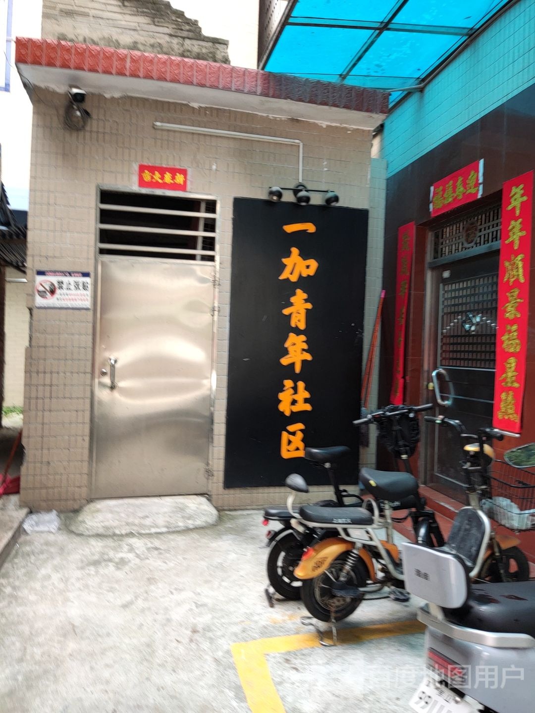 一加青年社区