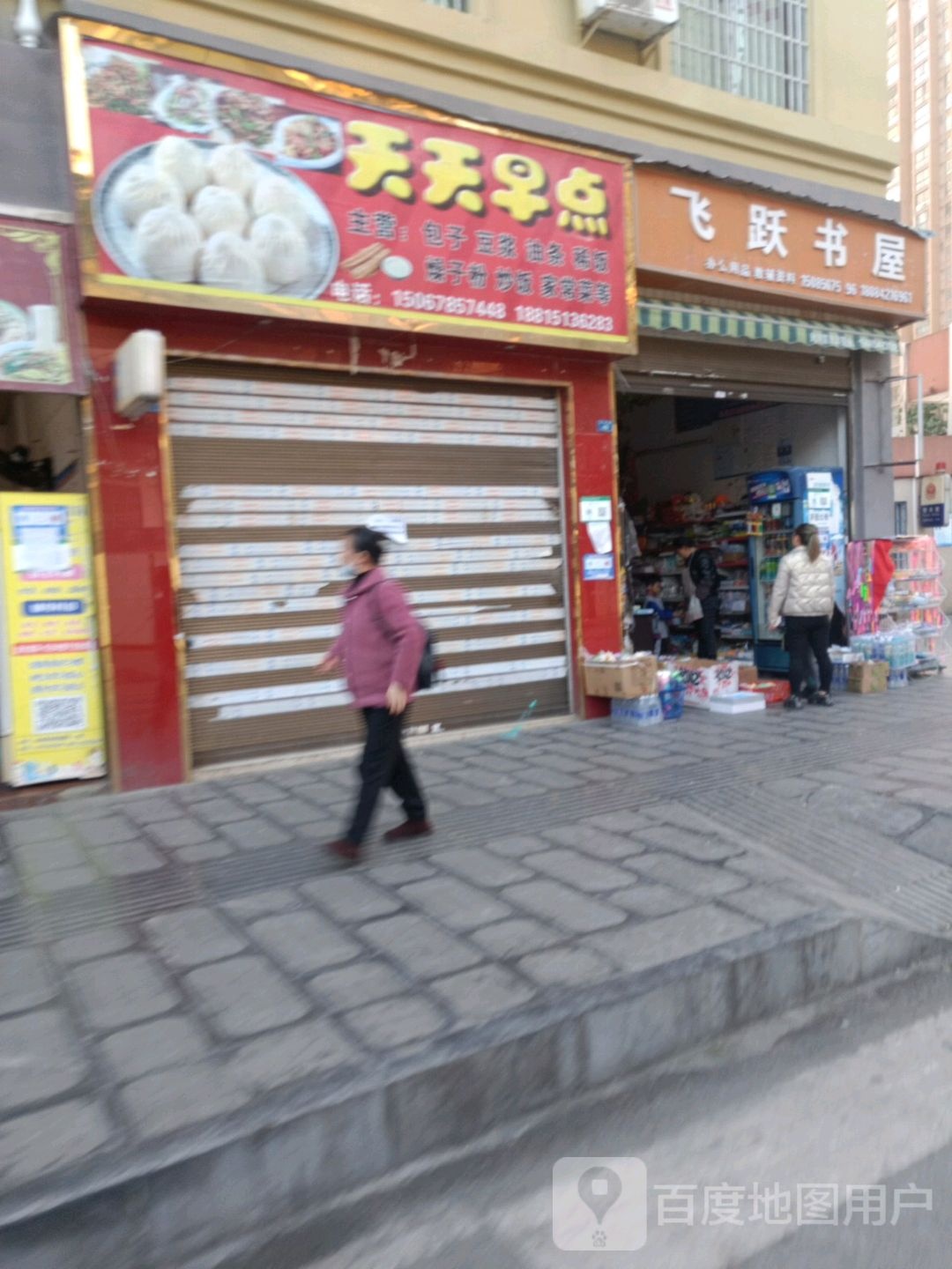 飞跃书屋