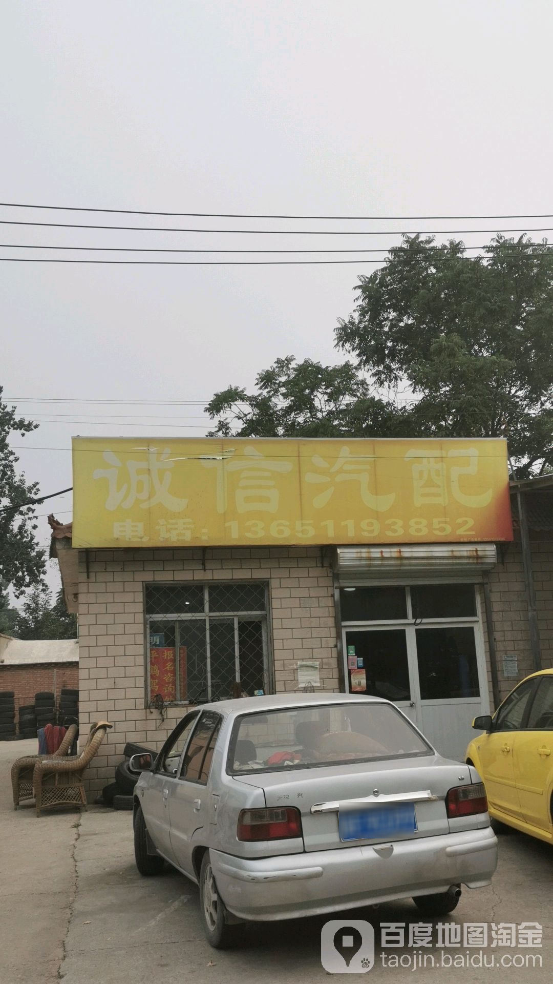 诚信汽配(岳琉路店)