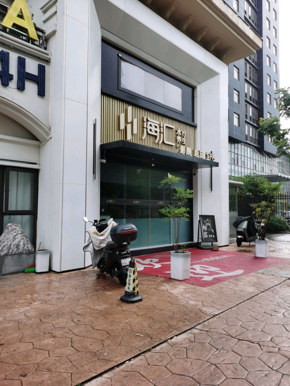 海汇影院水疗养生(朝辉东方城善水湾店)