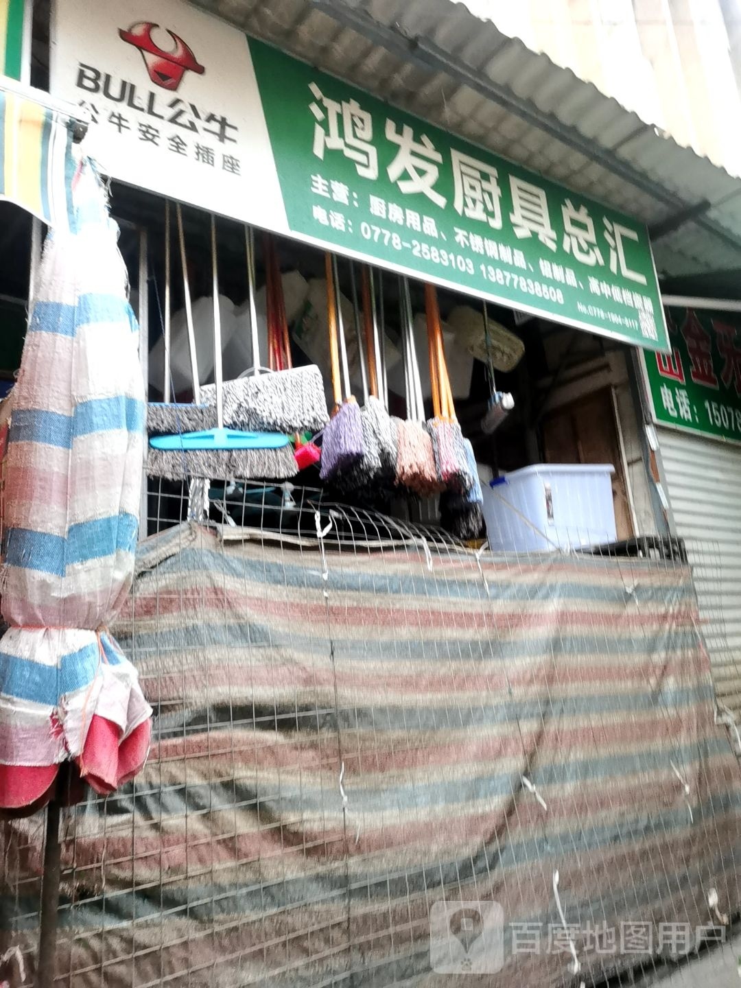 鸿发厨具总汇