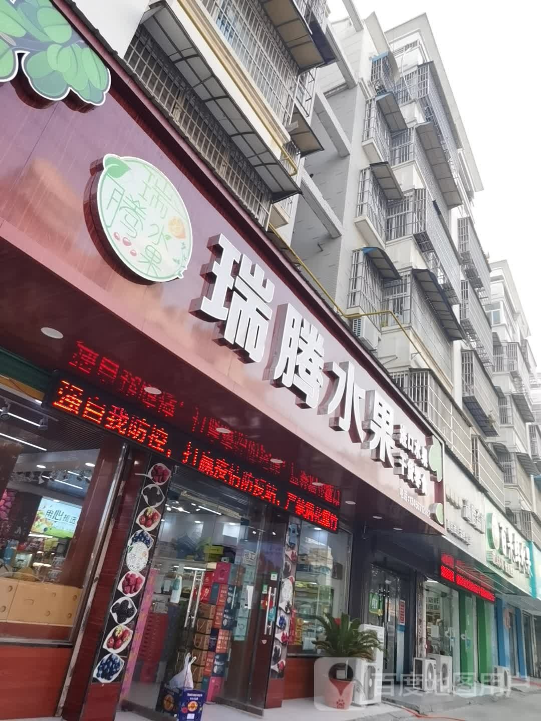 百果鲜水果店(鲜又多水果二店)