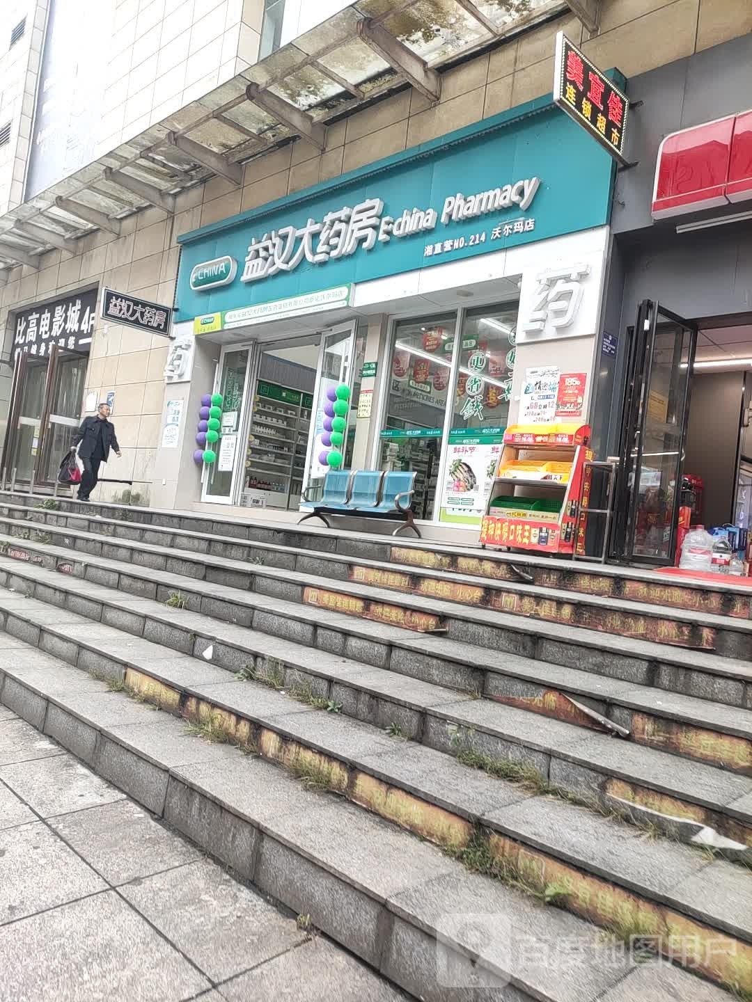 银马健设游泳(友阿世茂商业广场店)