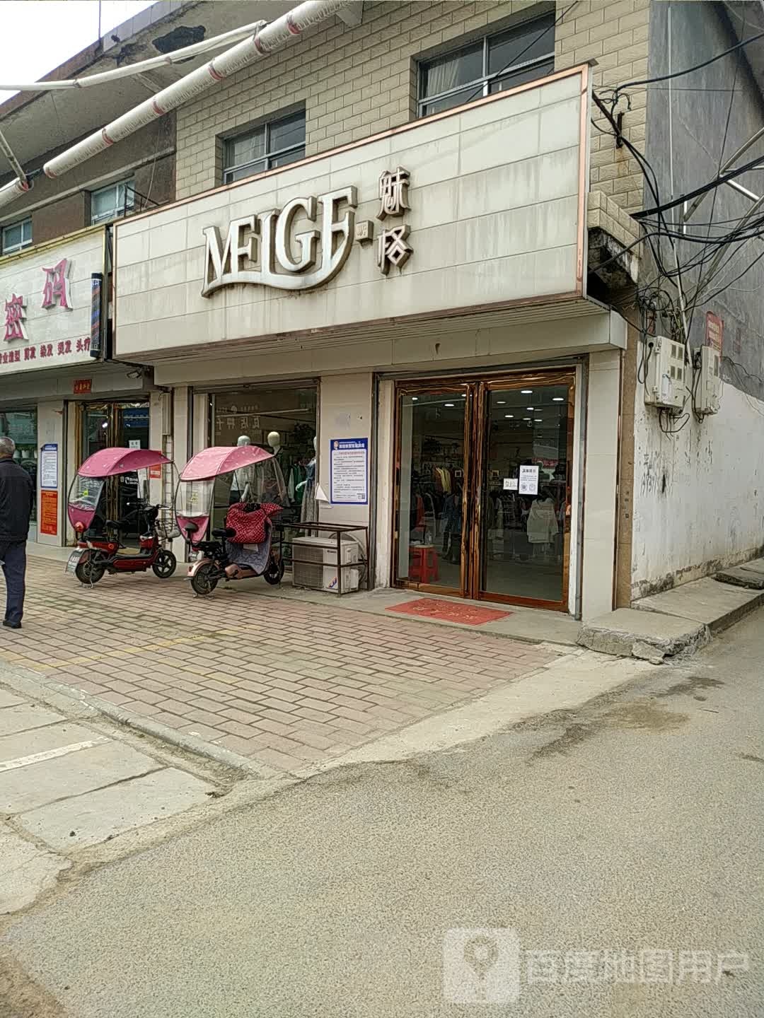 宛城区瓦店镇魅格