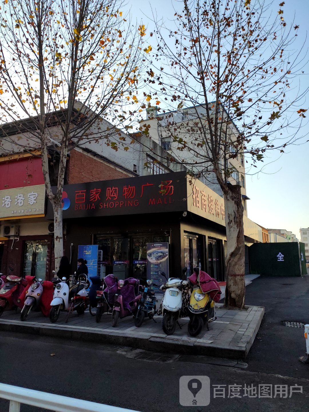 泌阳县泌阳百家购物广场(行政路店)