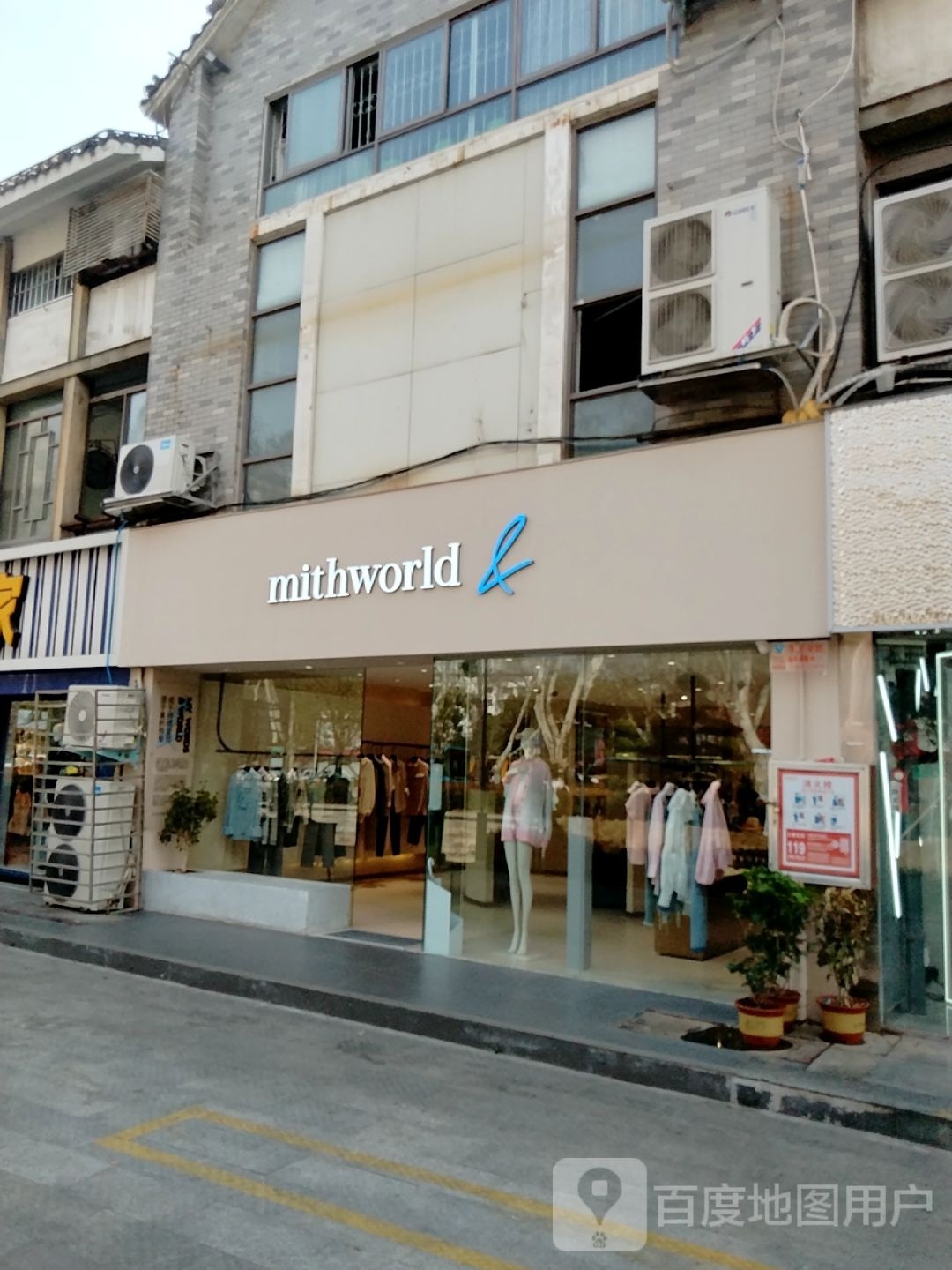 mithworld(府衙步行街店)