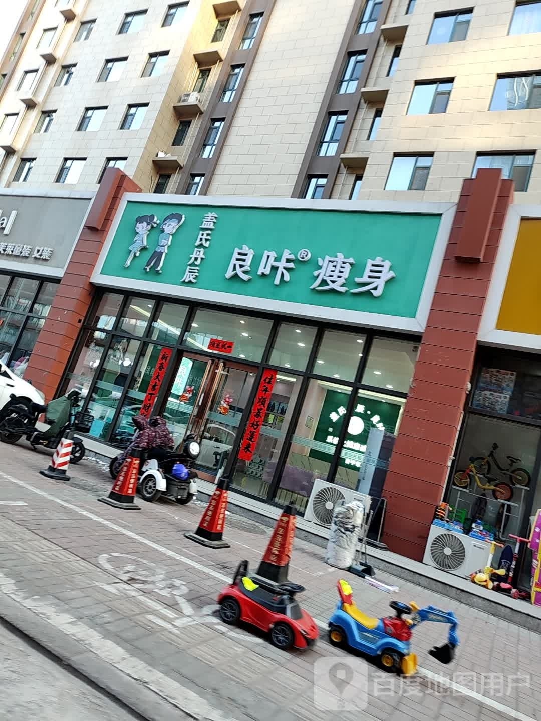 盖氏丹辰良卡瘦身(印象城店)